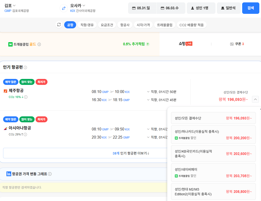 image.png [네이버항공권] 김포-오사카 0531-0603 (203,760원) (무료)