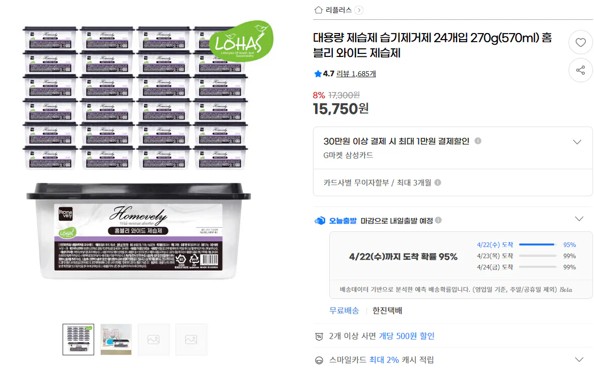 image.png [[G마켓]] 대용량 제습제 24개 (15,750원) (무배)