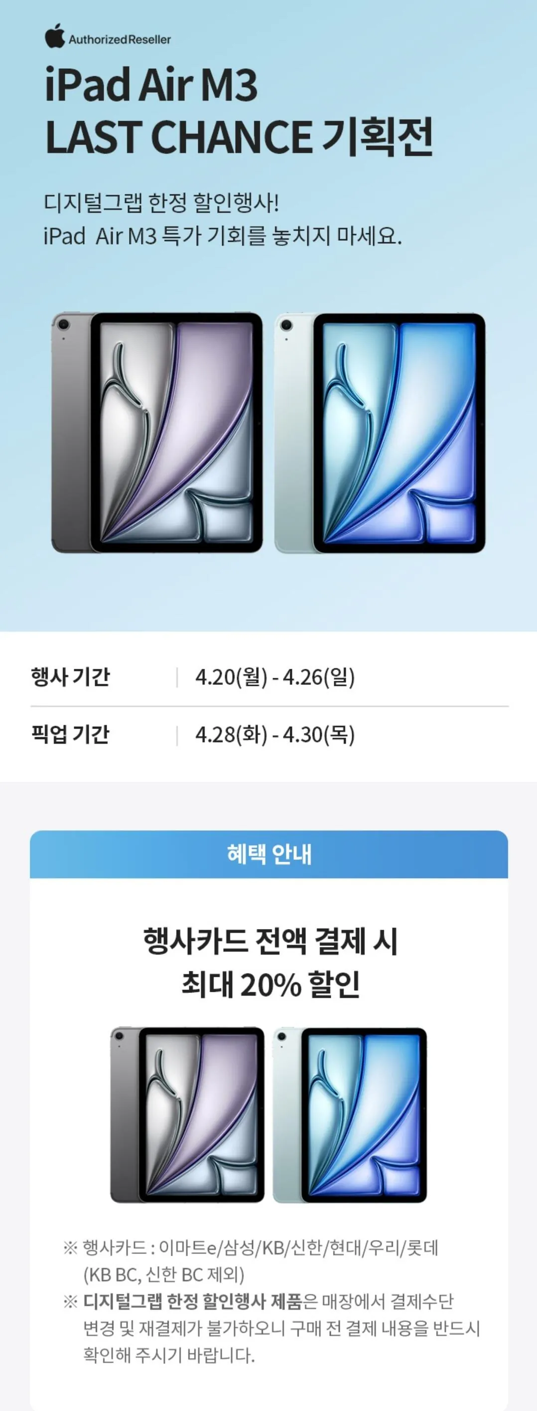 Screenshot_20260420_172212.jpg [E-Mart Digital Grab] iPad Air M3 Tất cả các mặt hàng (Khác nhau) (Pickup)