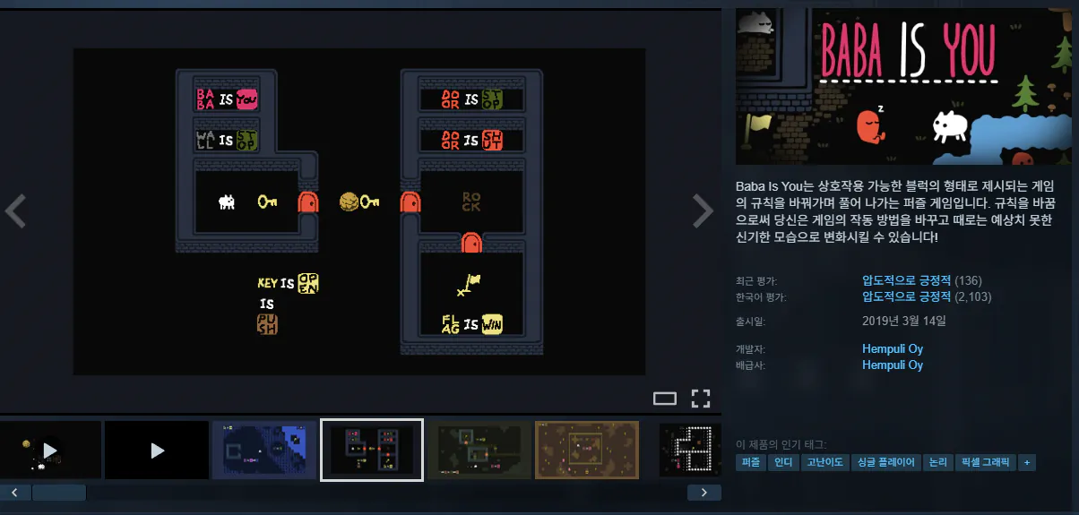 image.png [스팀] Baba Is You -30% OFF (10,850원) (무료)