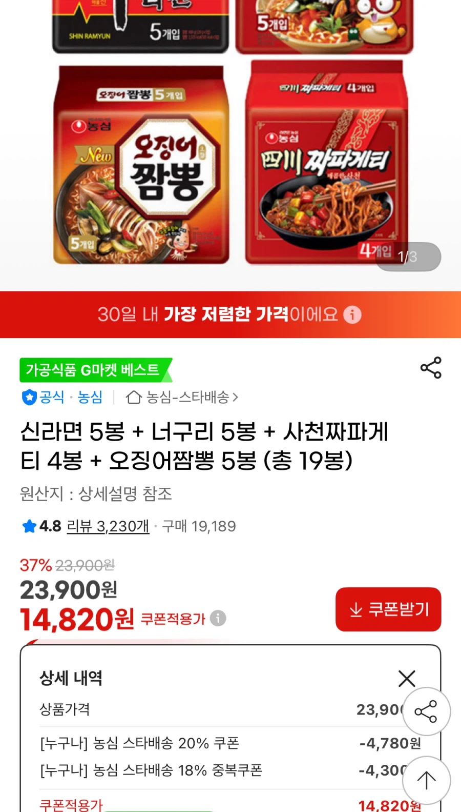 [지마켓] 신라면+너구리+사천짜파게티+오징어짬뽕 (14,820원/무료)_1.webp