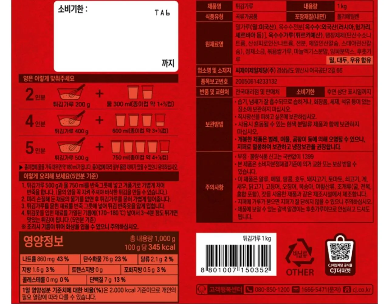 Screenshot_20260420_093353_Coupang.jpg [쿠팡] 백설 튀김 가루 2kg (1kg 2EA) (4,980원) (무료)