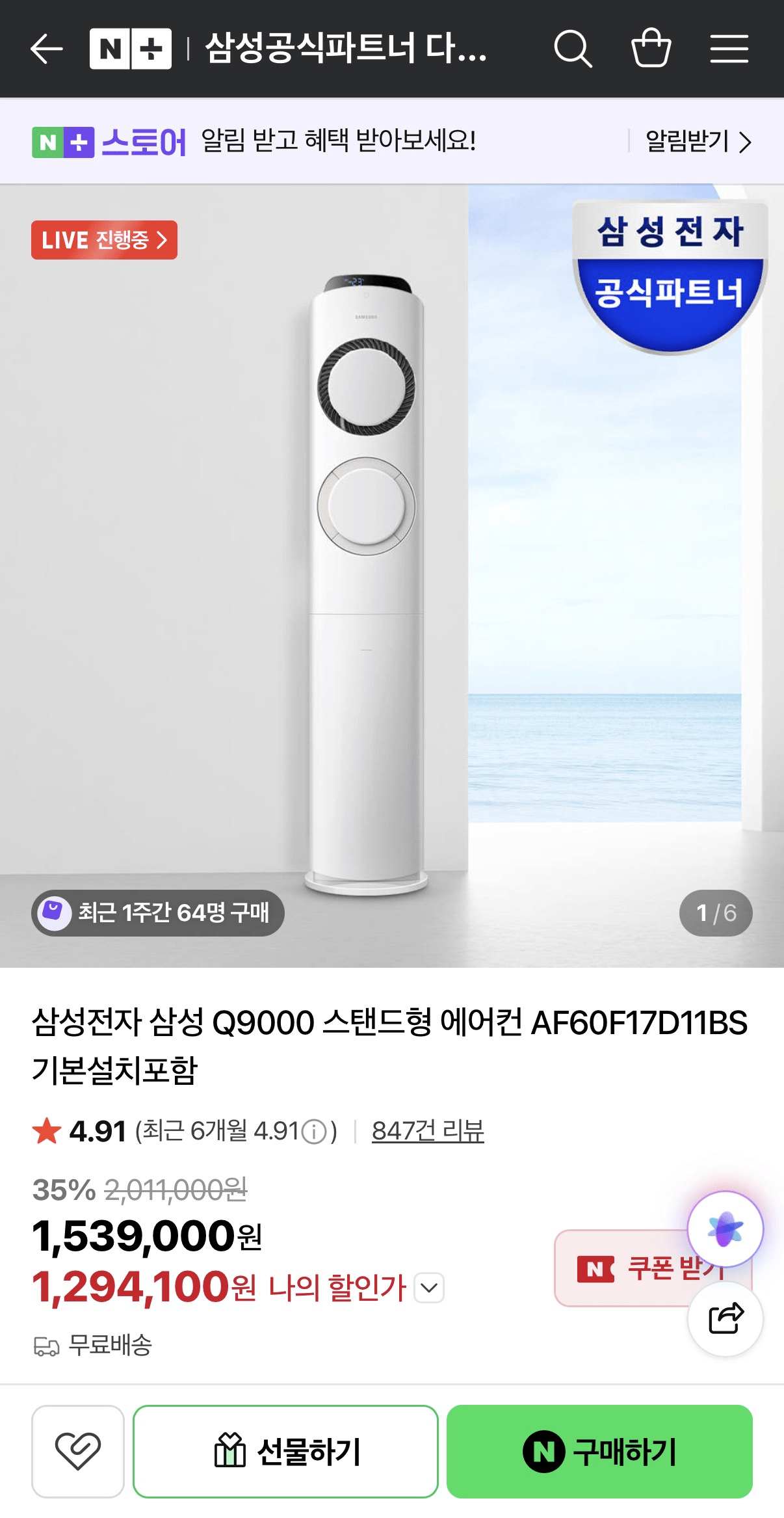 image.png [네이버] 삼성 Q9000 에어컨 17평 스탠드 AF60F17D11BS (1,294,100원) (무배)