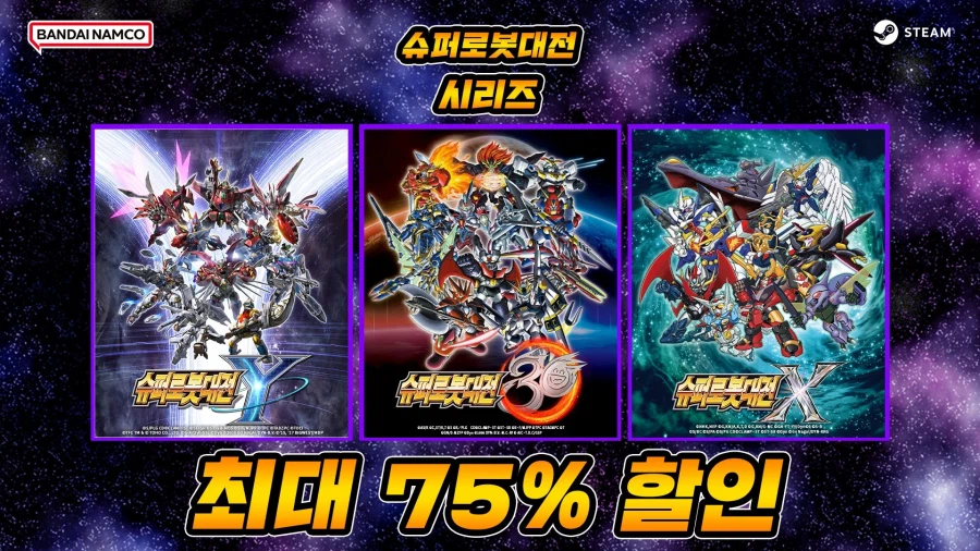 [스팀]슈퍼로봇대전 35주년 맞이 스팀 세일(가격 다양)_1.webp
