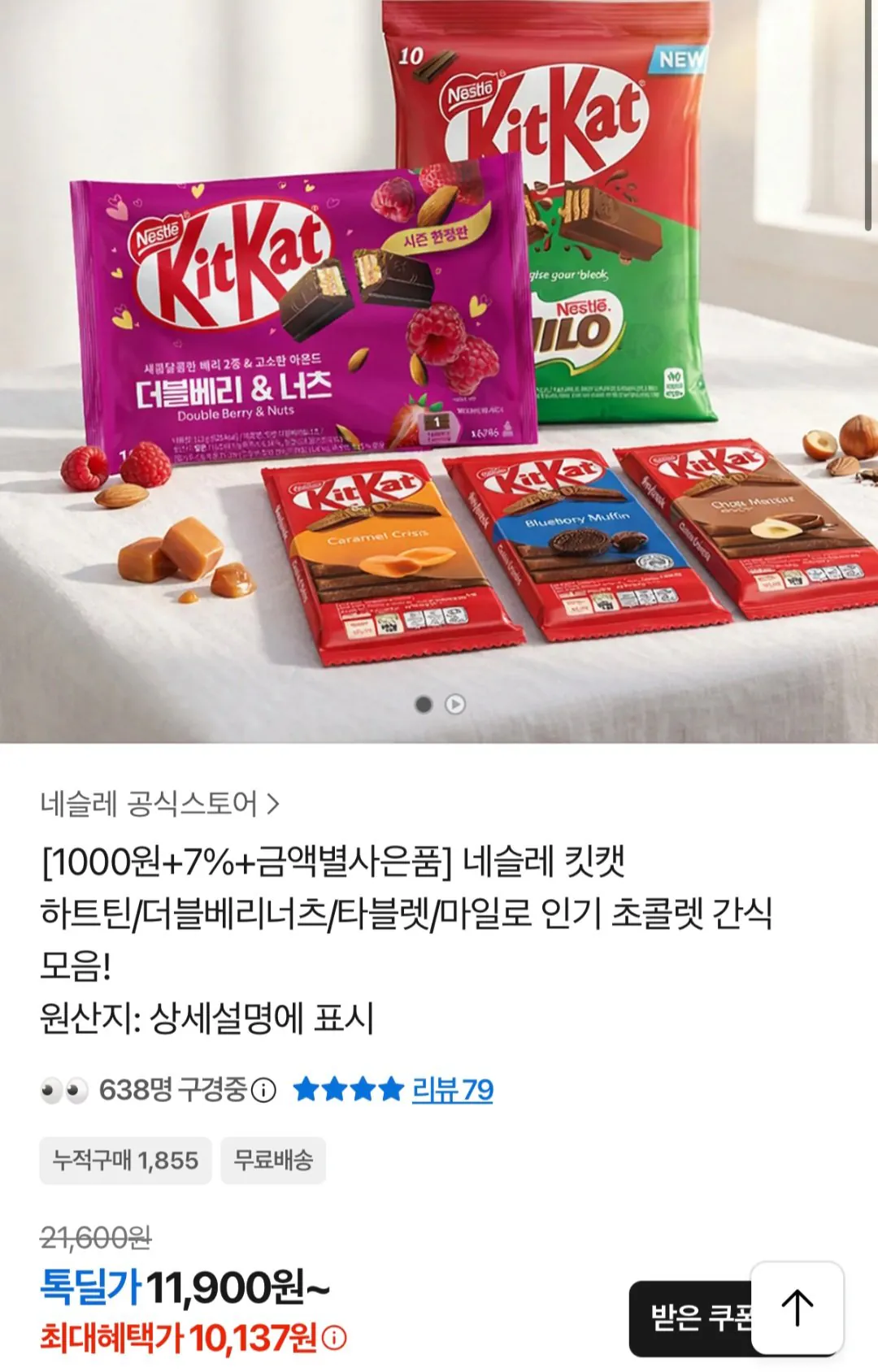 1000001918.jpg [Kakao] Nestlé KitKat Double Berry Quả hạch 10 miếng 4 + túi mua sắm (11.997 KRW) (miễn phí)