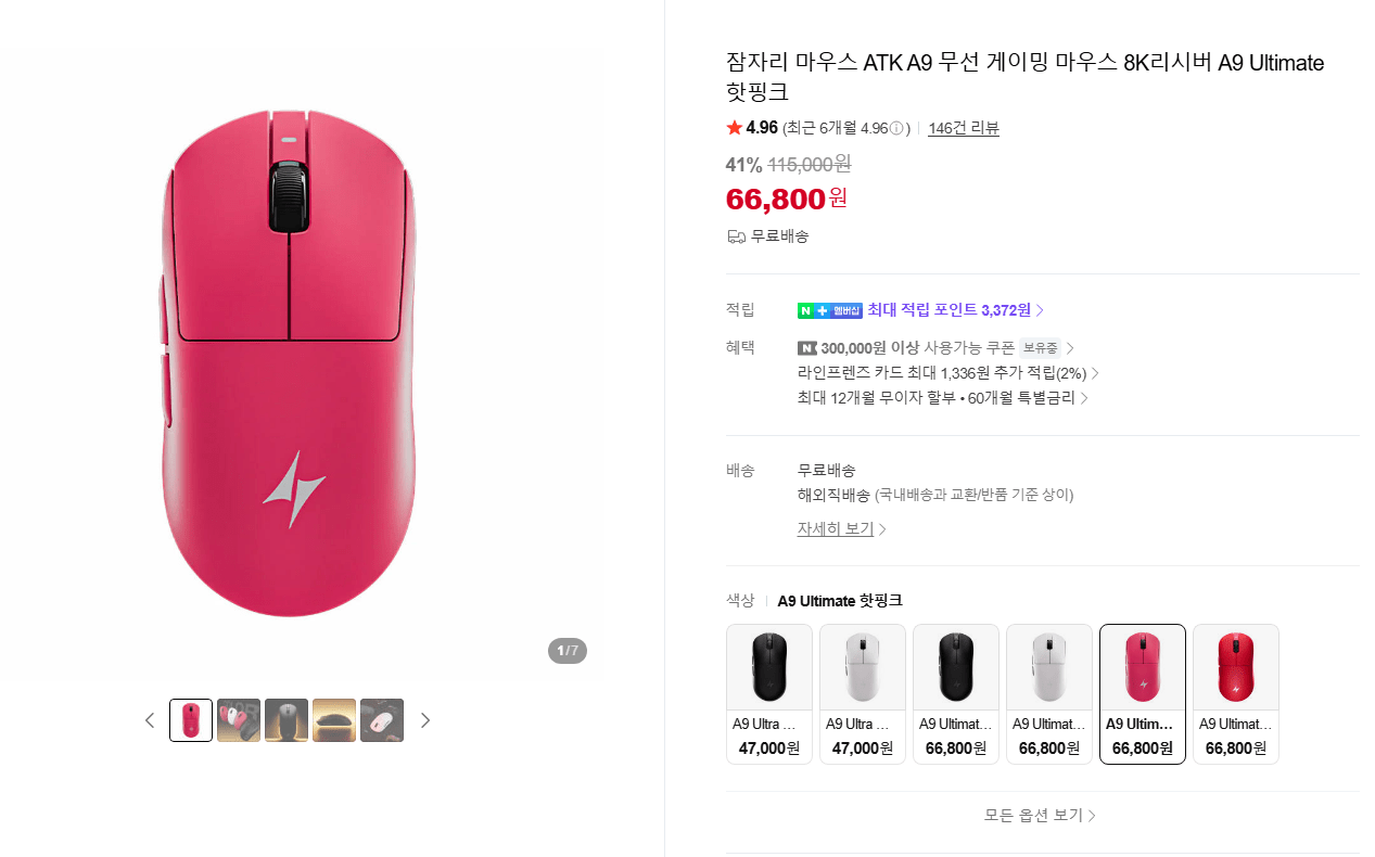 image.png [네이버] 잠자리 마우스 ATK A9 무선 게이밍 마우스 8K리시버 A9 Ultimate 핫핑크 (55,620원) (무료)