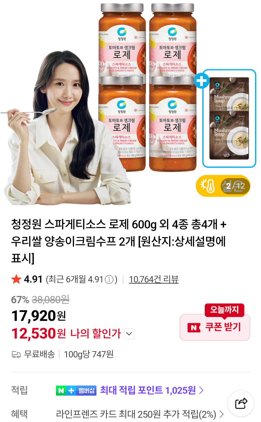 [Thành viên Naver] Sốt Spaghetti Chungjungwon Rosé 600g và 4 loại khác, tổng cộng 4 món + Súp Kem Nấm Nút Cơm Hàn Quốc 2 miếng (12.530 won) (miễn phí)