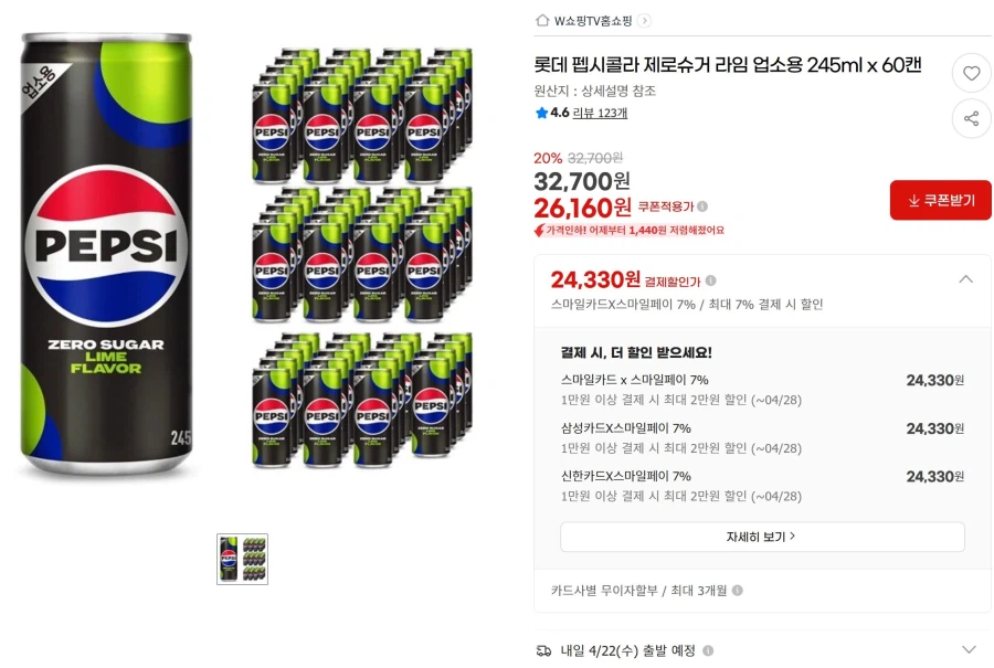 [지마켓] 펩시 제로 라임 245ml 60캔 (24,330원/삼성,신한)_1.webp