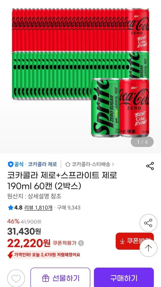 [G Market] Coca-Cola Zero + Sprite Zero 190ml 60 lon (2 hộp) Ưu đãi theo thời gian (22.220 KRW) (Miễn phí)