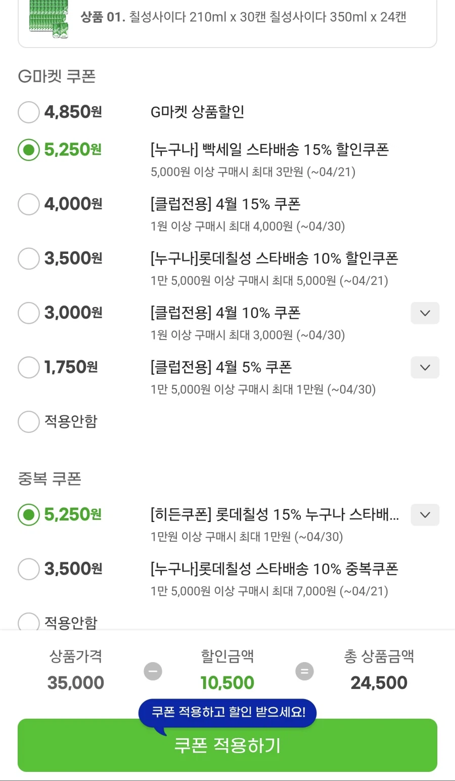 [지마켓] 칠성사이다 210ml 30캔 +350ml 24캔 (26,250원)_2.webp