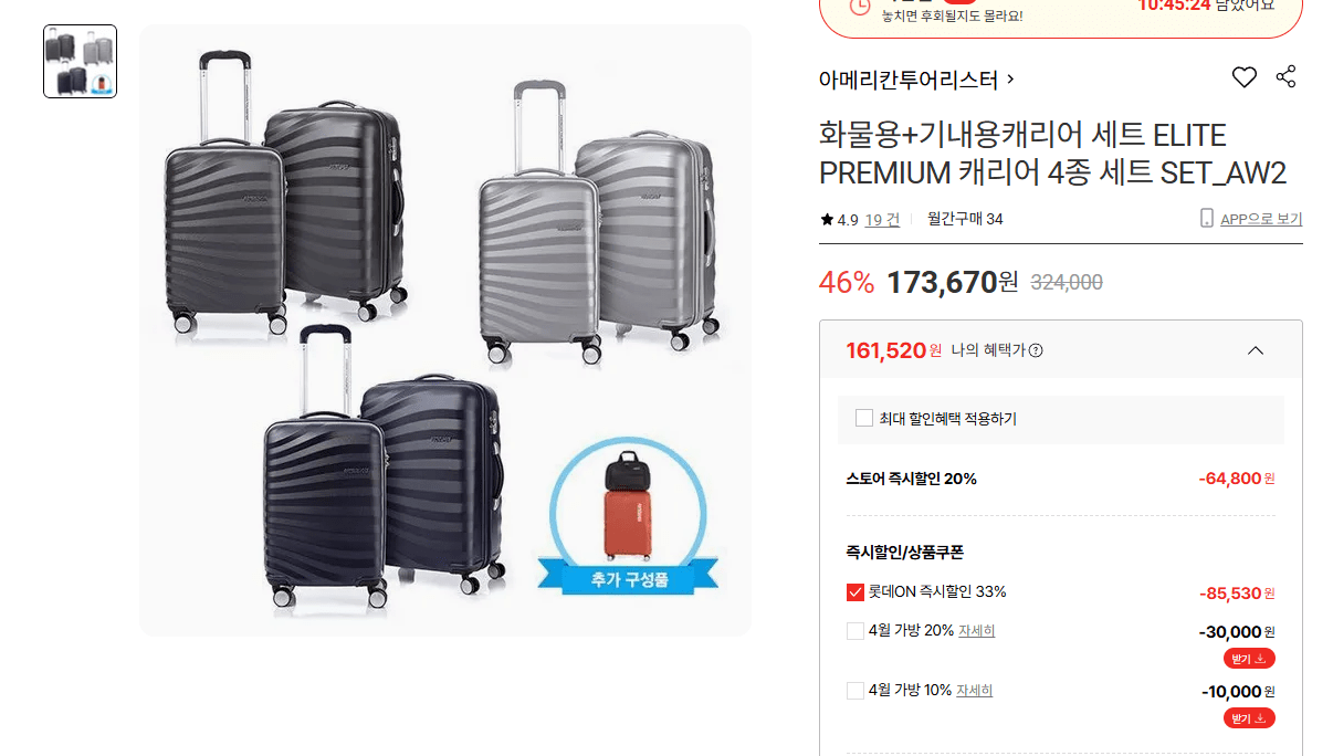 Ảnh chụp màn hình 2026-04-21 131440.png [Lotte On] Giá đỡ PC 20 inch để xách tay + 28 inch để chở hàng hóa (mở rộng) (161.520 KRW) (miễn phí)