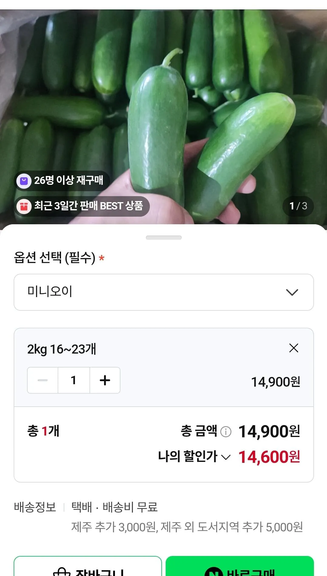 1776778370596.jpg [Naver] Mini Dưa chuột 2kg (14.600 KRW) (miễn phí vận chuyển)