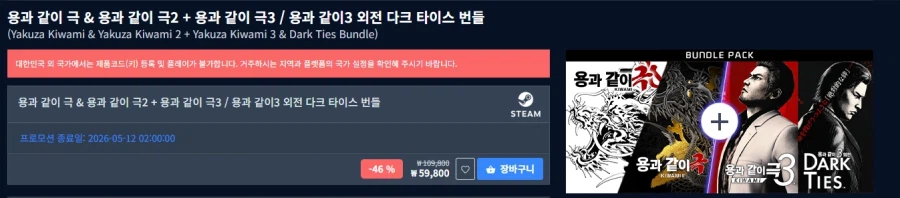 [다이렉트 게임즈] 용과 같이 극3 43% 할인+ 다렉포인트 1만원_3.webp