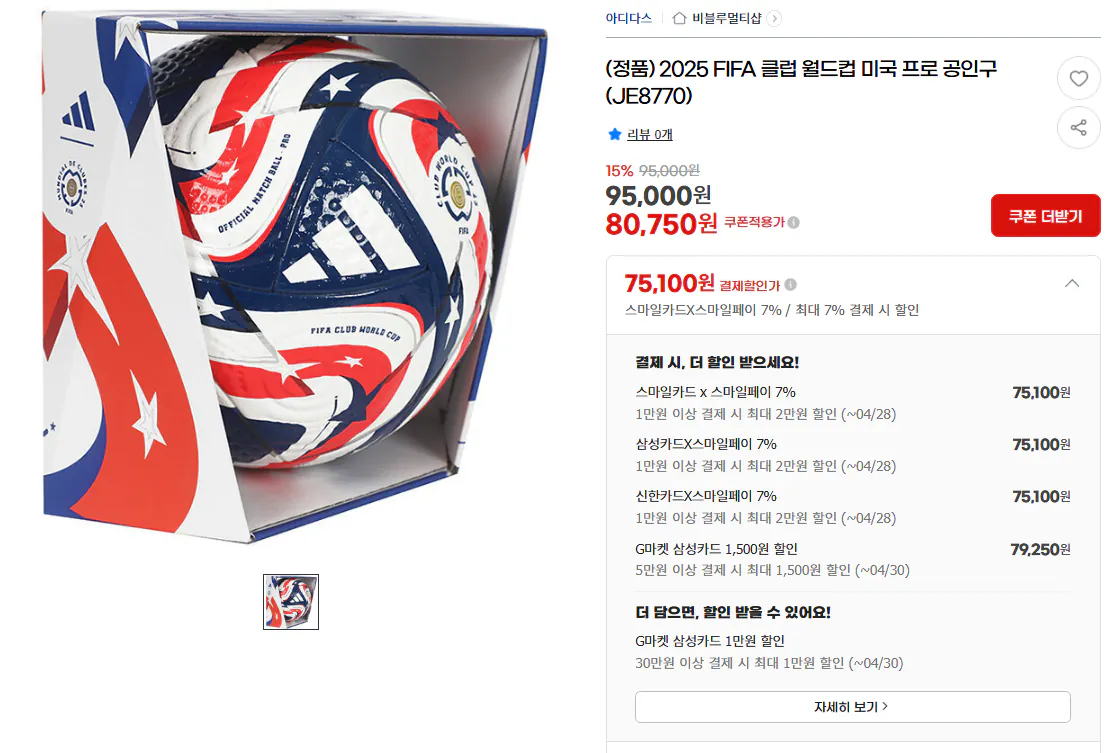 image.png [G Market] (Chính hãng) Quả bóng chính thức Connectis dành cho nữ Thụy Sĩ Euro 2025 PRO (JH1261) (62.060 KRW) (Miễn phí)