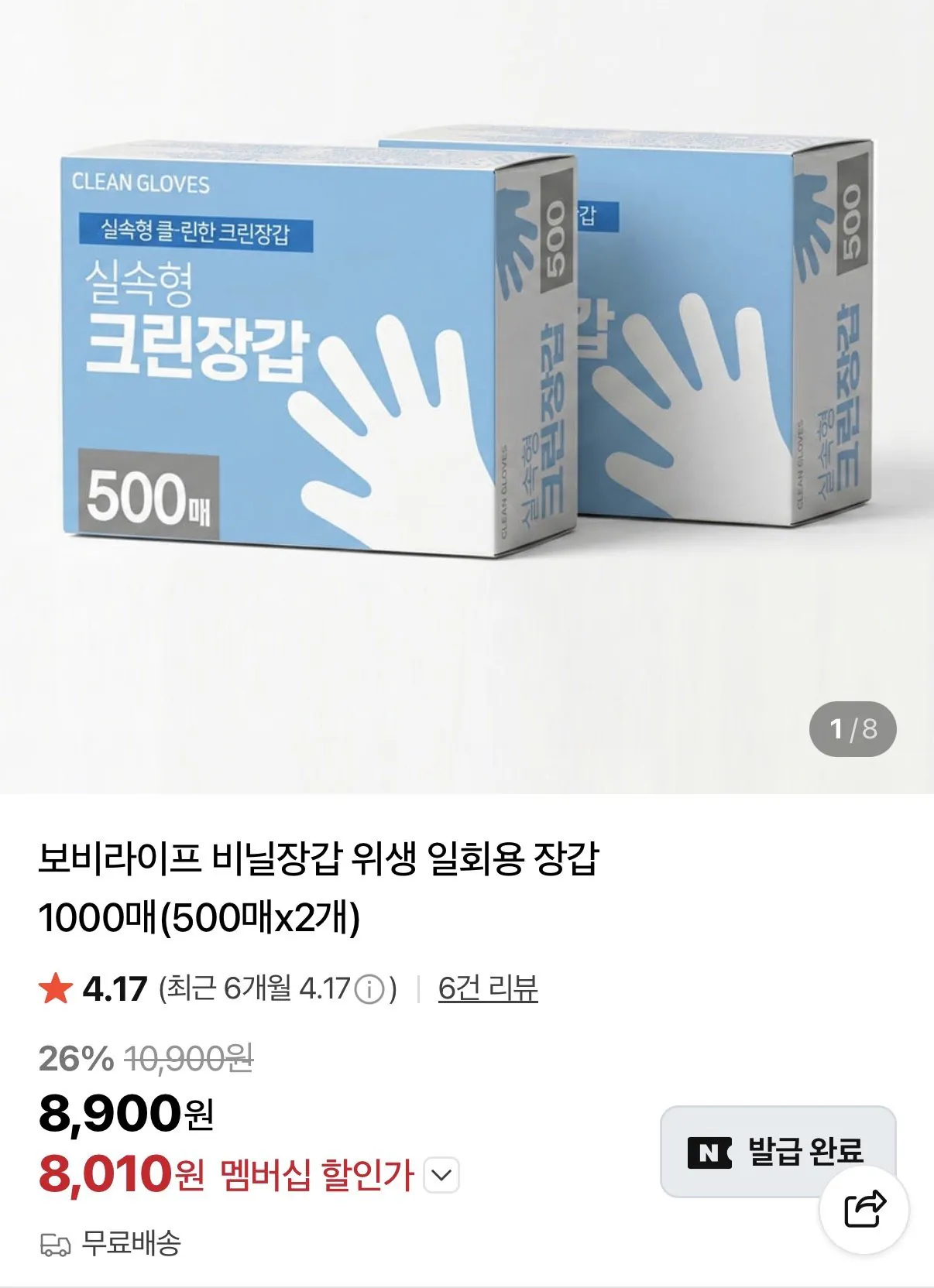 [네이버] 보비라이프 비닐장갑 위생 일회용 장갑 1000매(500매x2개) (8,900원) (무료배송)