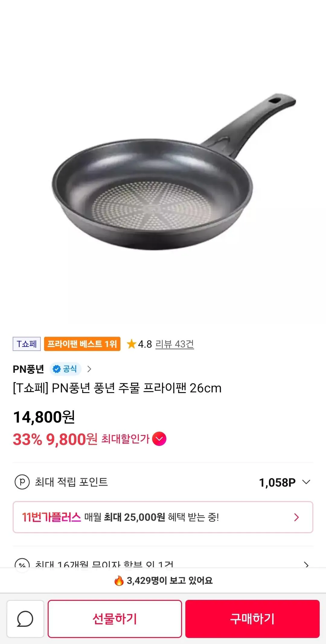 Screenshot_20260421_130644_11st.jpg [thứ 11 Street] Chảo rán gang đúc Bounty độc quyền tMembership 26cm (9.800 KRW) (Miễn phí)