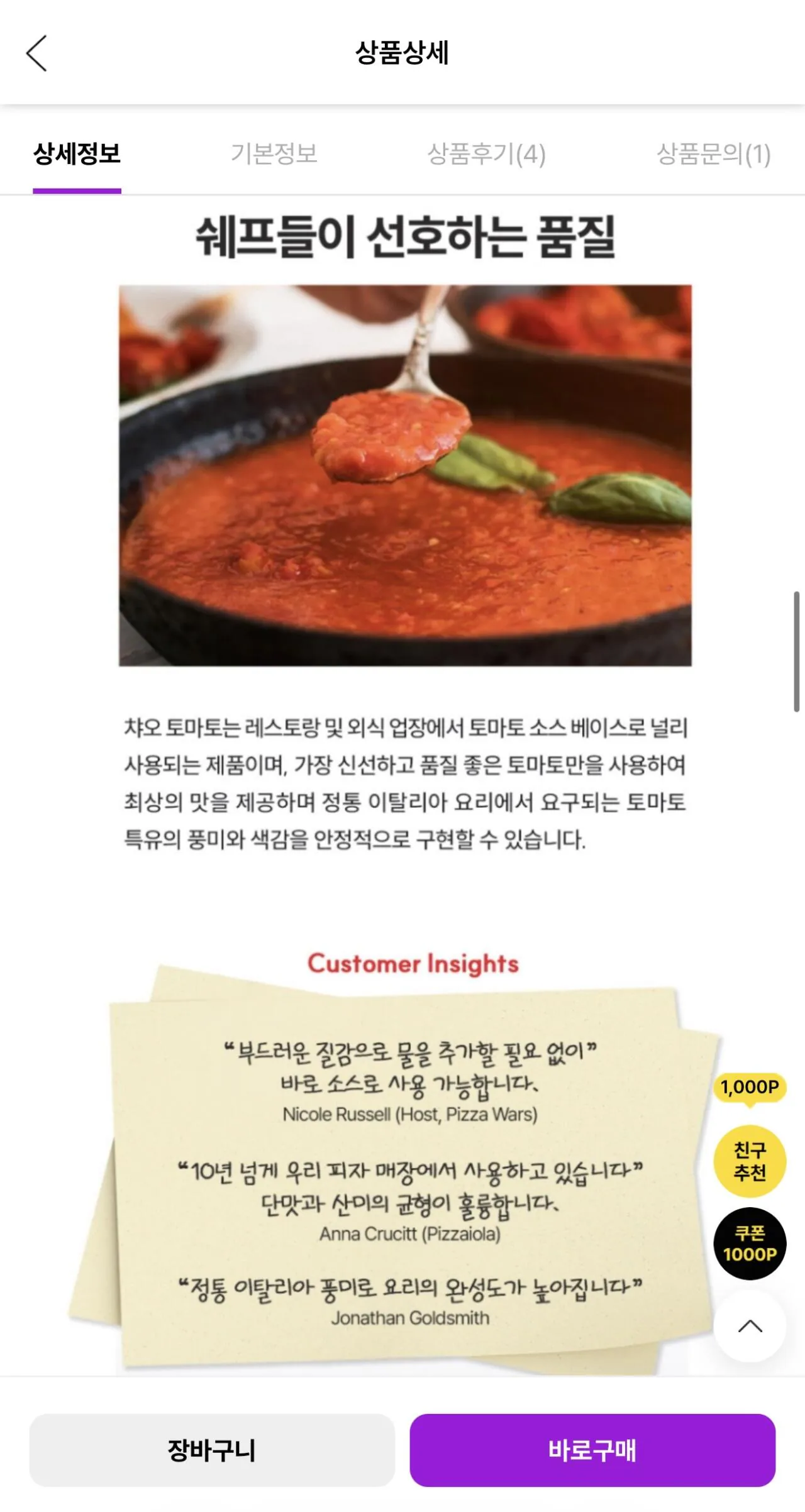 [자사몰] 챠오 이탈리안 필드 토마토홀 400g 24개입 (15,900원) (무료)