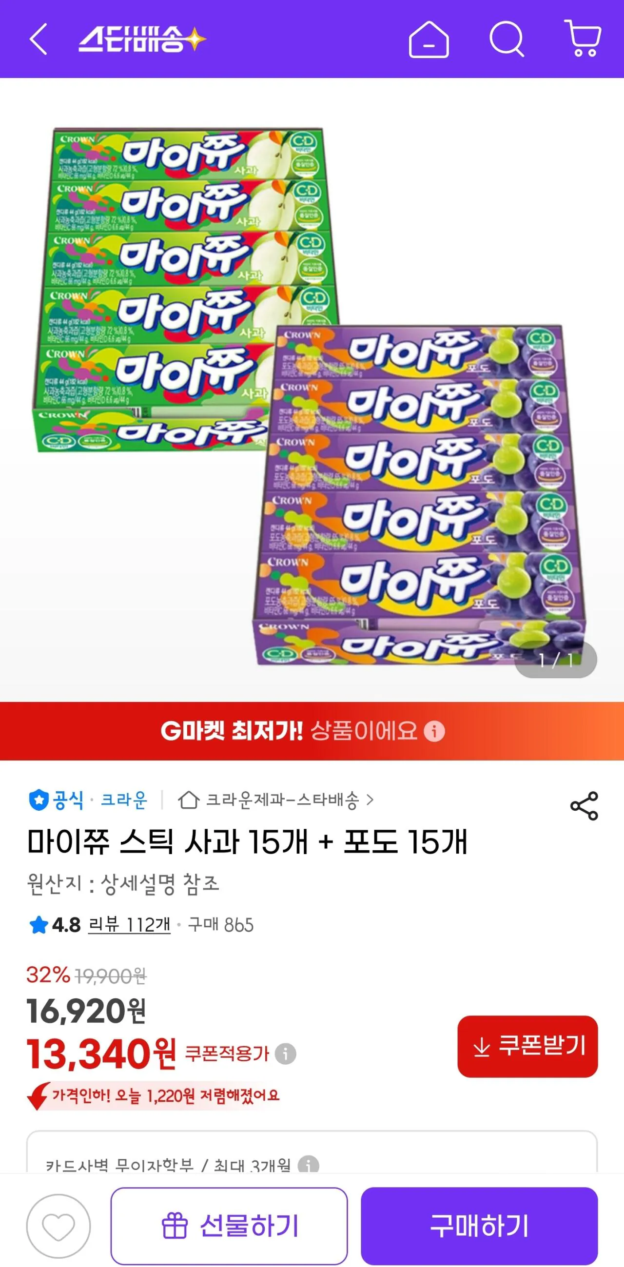 [G마켓] 마이쮸(스틱) 사과(15)+포도(15) (13,340원) (무료)