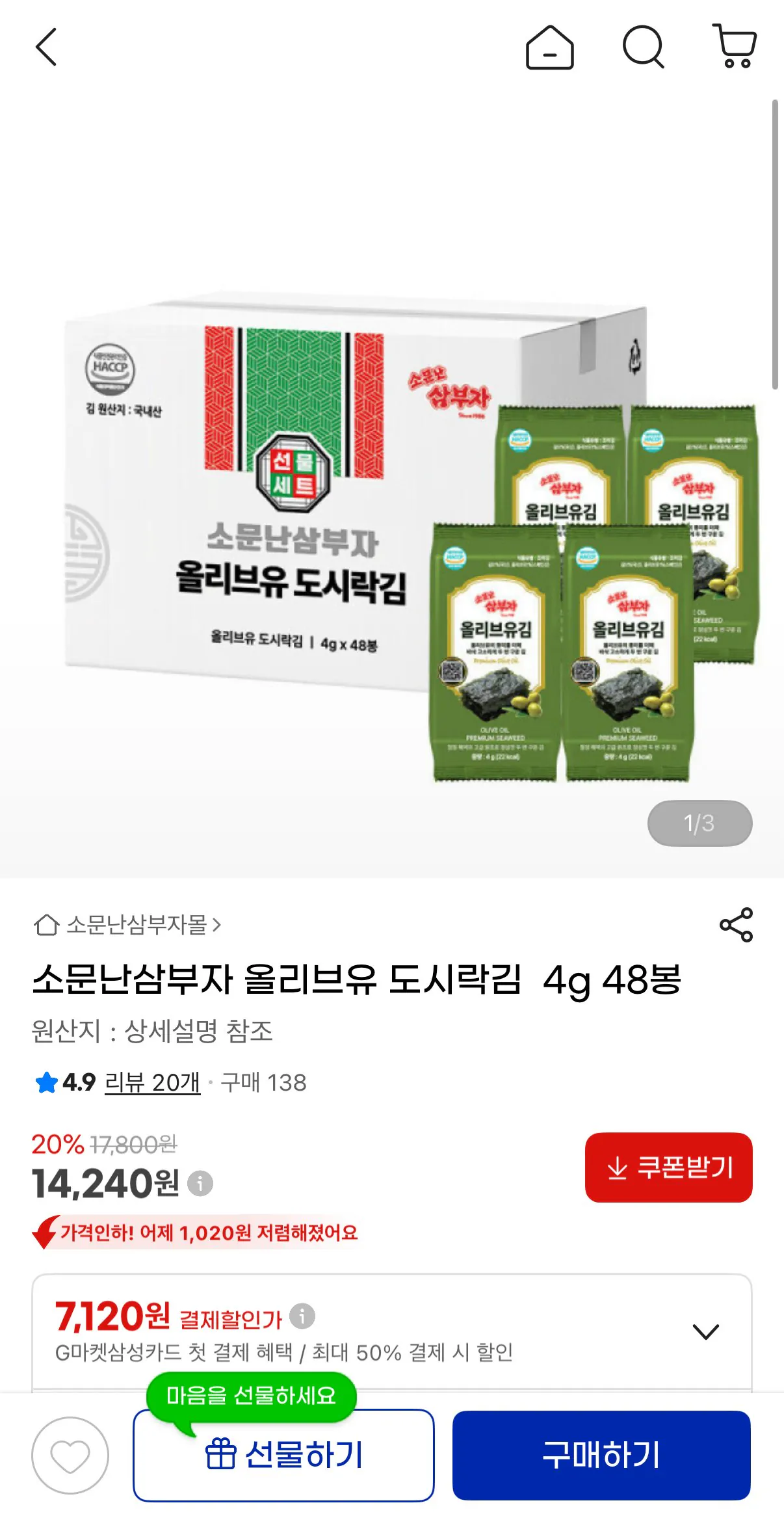 [지마켓] 소문난삼부자 올리브유 도시락김 4g 48봉 (14,240원) (무료)