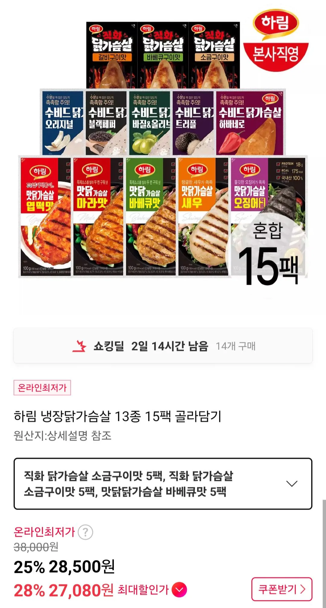 [11번가] 하림 냉장닭가슴살 13종 15팩 골라담기 (27,080원) (무료)