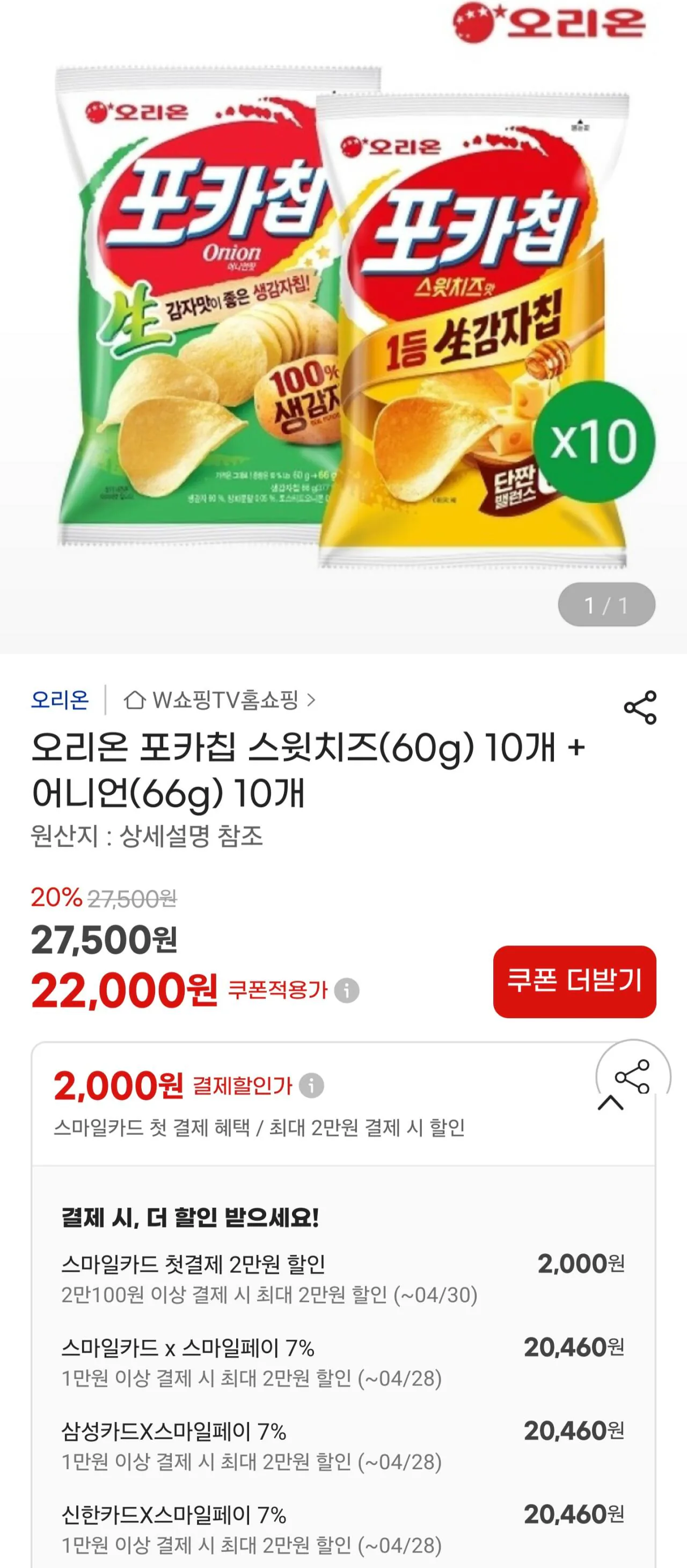 [G Market] Phô mai ngọt Poka Chip (60g) 10 cái + Hành tây (66g) 10 cái (thẻ 20.460 won) (Miễn phí)