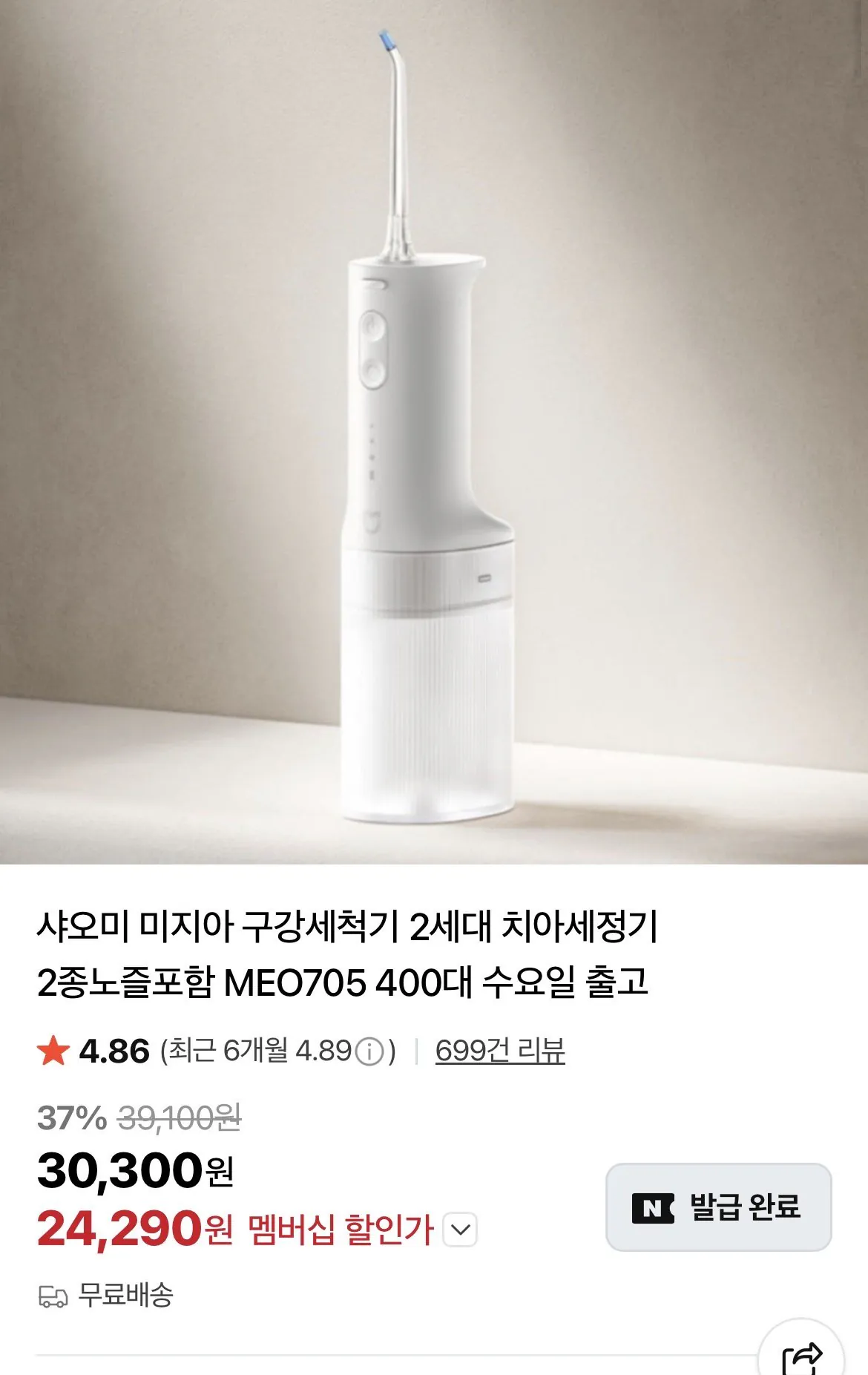 IMG_8588.jpeg [Naver] Máy tăm nước Xiaomi Mijia thứ 2 Máy làm sạch răng thế hệ với 2 vòi phun MEO705 (24.290 KRW) (Giao hàng miễn phí)