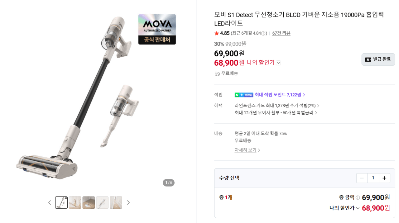image.png [네이버] 모바 S1 Detect 무선청소기 BLCD (68,900원) (무료)