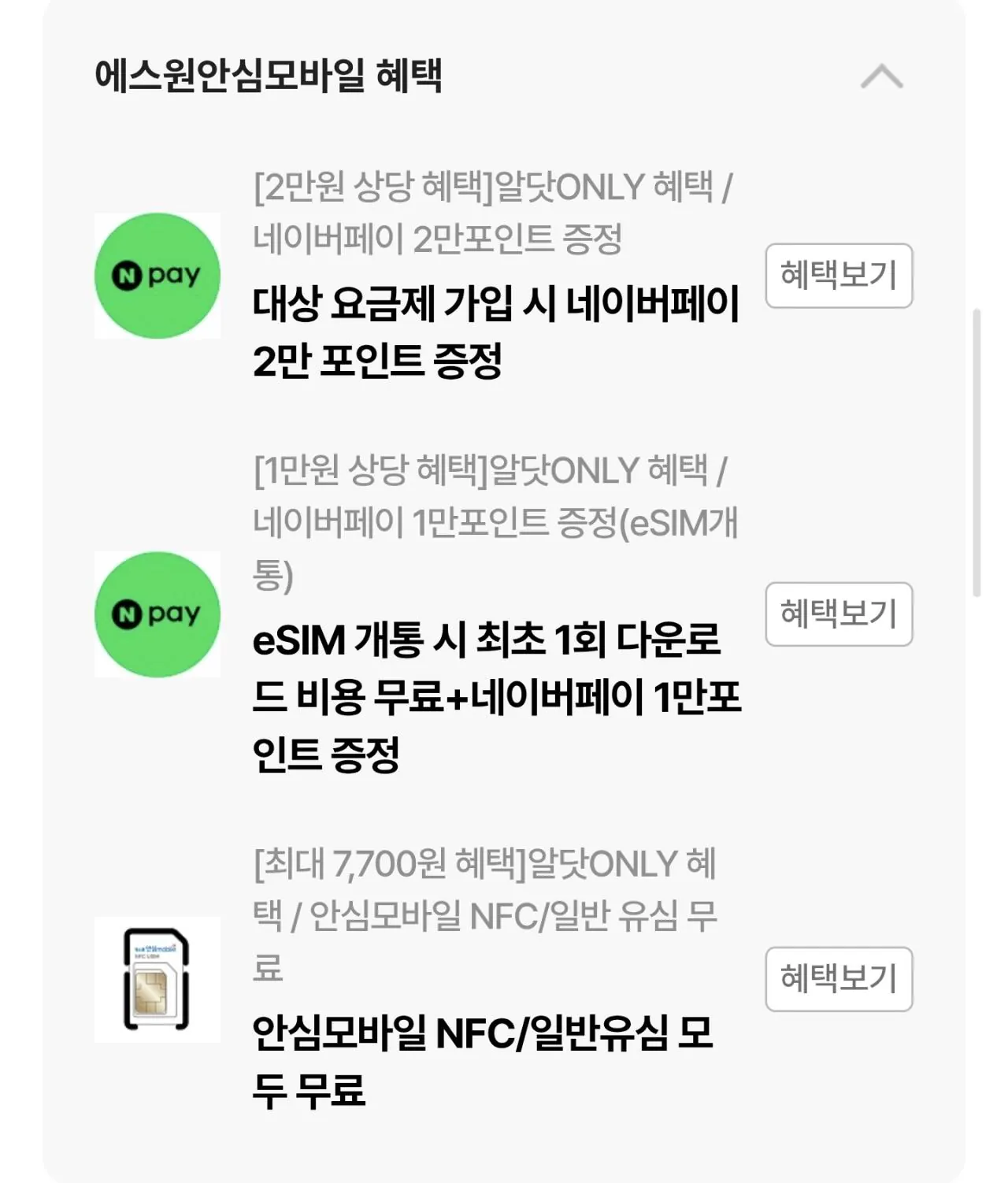 Screenshot_20260421_190514_Samsung Browser.jpg [에스원] 알뜰 유모 월 100GB + 5Mbps (7개월) + 네페 3만 (9,900원) (.)