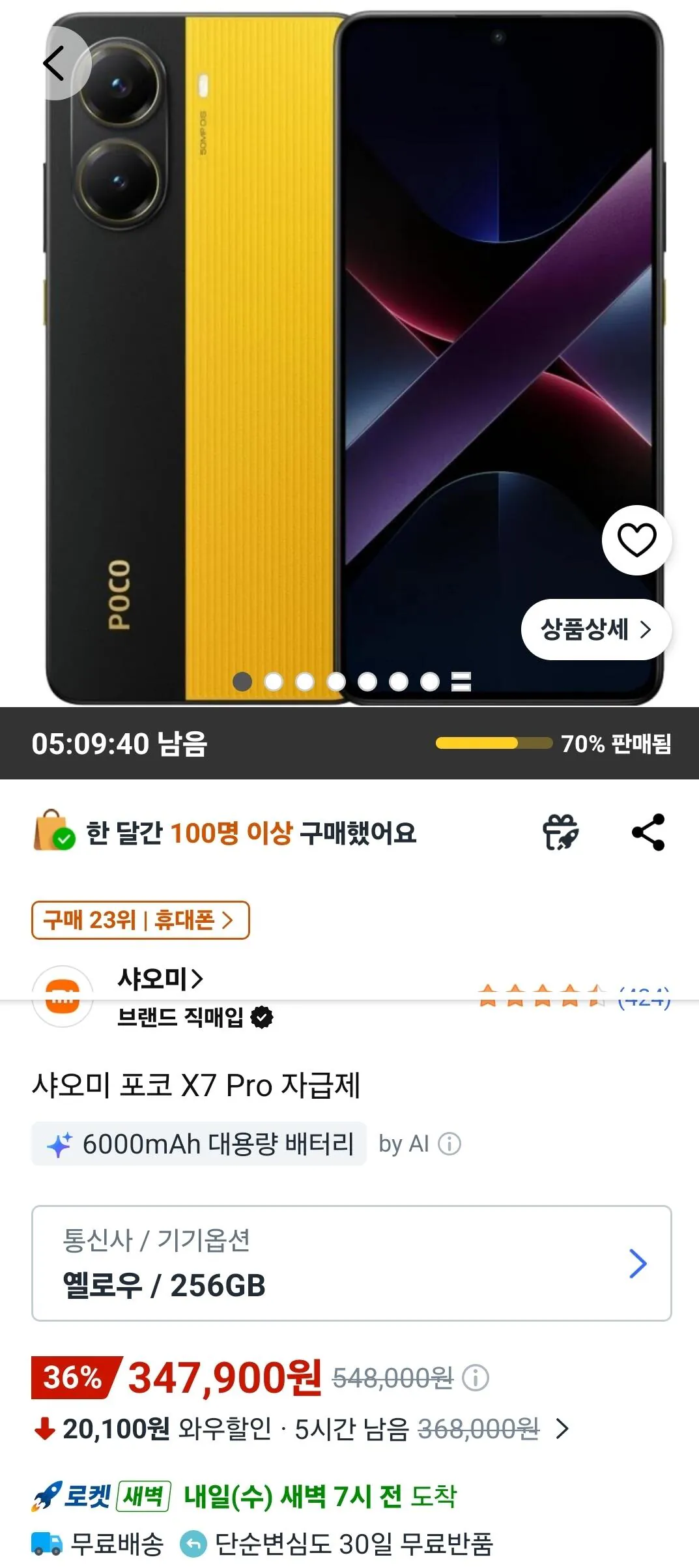 Screenshot_20260421_015033_Coupang.jpg [쿠팡] 포코 x7 pro (347,900원) (없음)