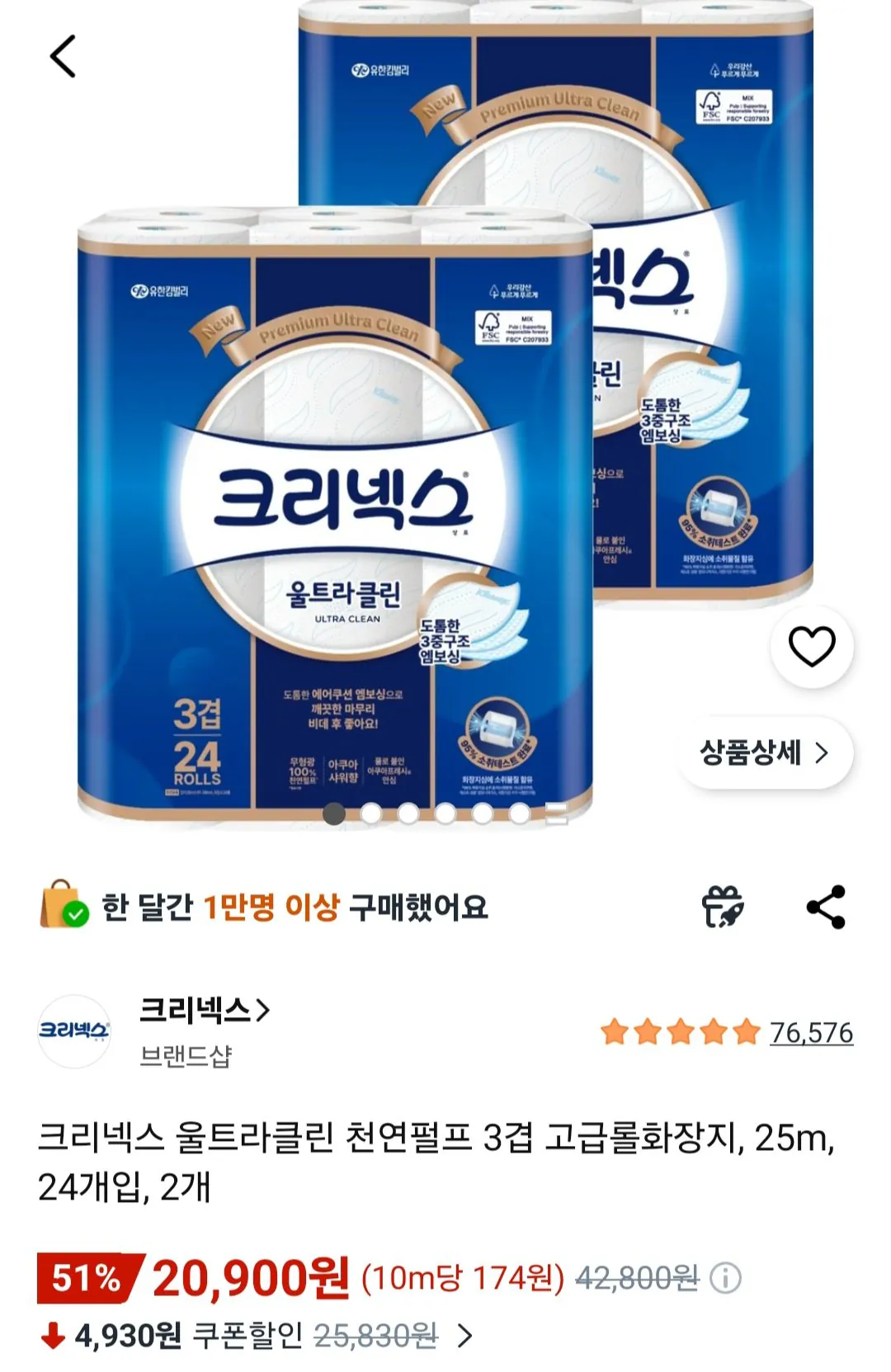 [쿠팡] 크리넥스 울트라클린 천연펄프 3겹 고급롤화장지, 25m, 24개입, 2개 (20,900원) (무료)