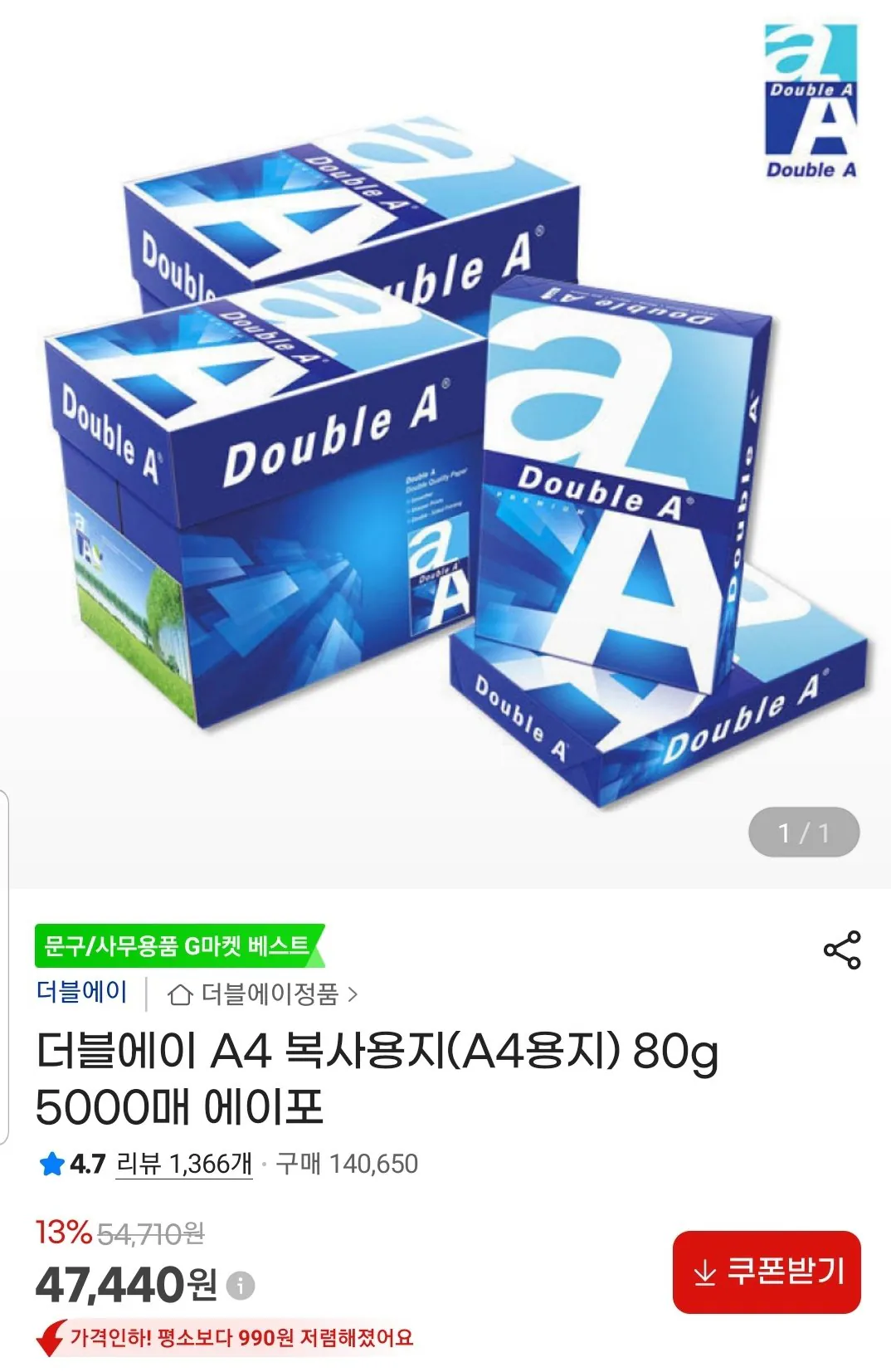 Screenshot_20260421-104106_G.jpg [지마켓] 더블에이 A4 복사용지 80g 5000매 (47,440원) (무료)