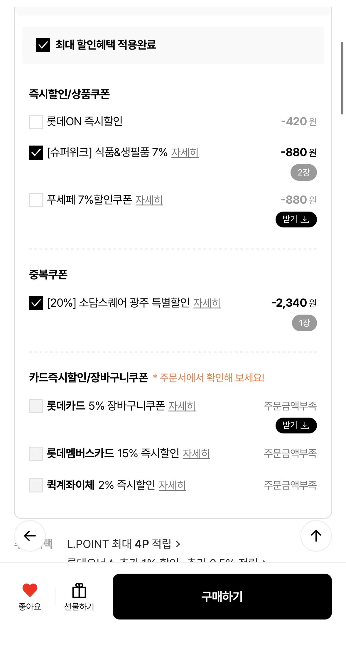 [롯데온] 국내산 깐마늘 1kg (8,490원) (무료)