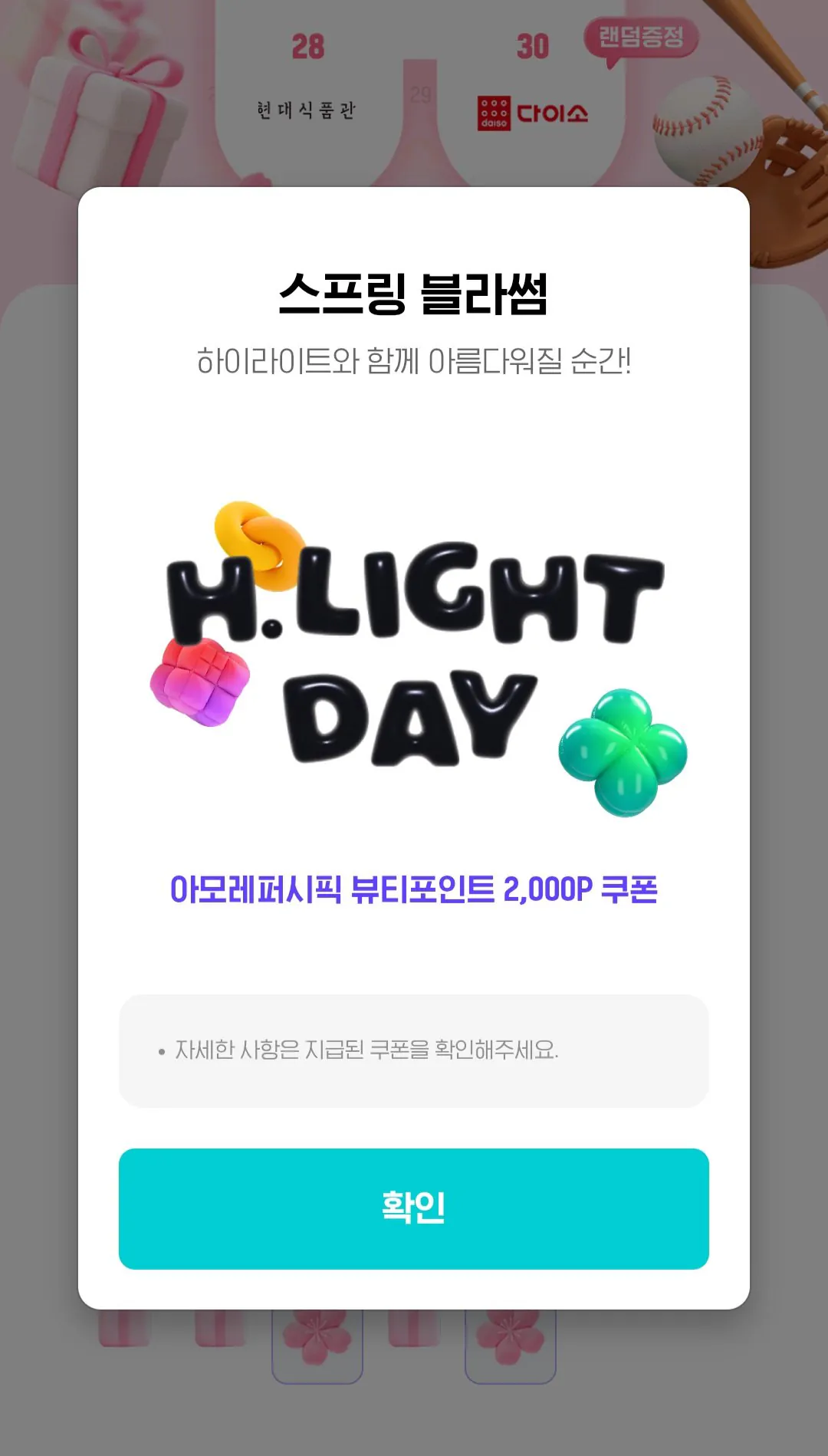 [H포인트] 2,000포인트 (무료) (무료)