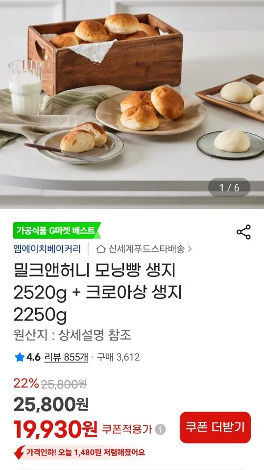 379.jpg [지마켓] 신세계푸드 밀크앤허니 모닝빵 생지 2520g + 크로아상 생지 2250g (19,930원) (무료)