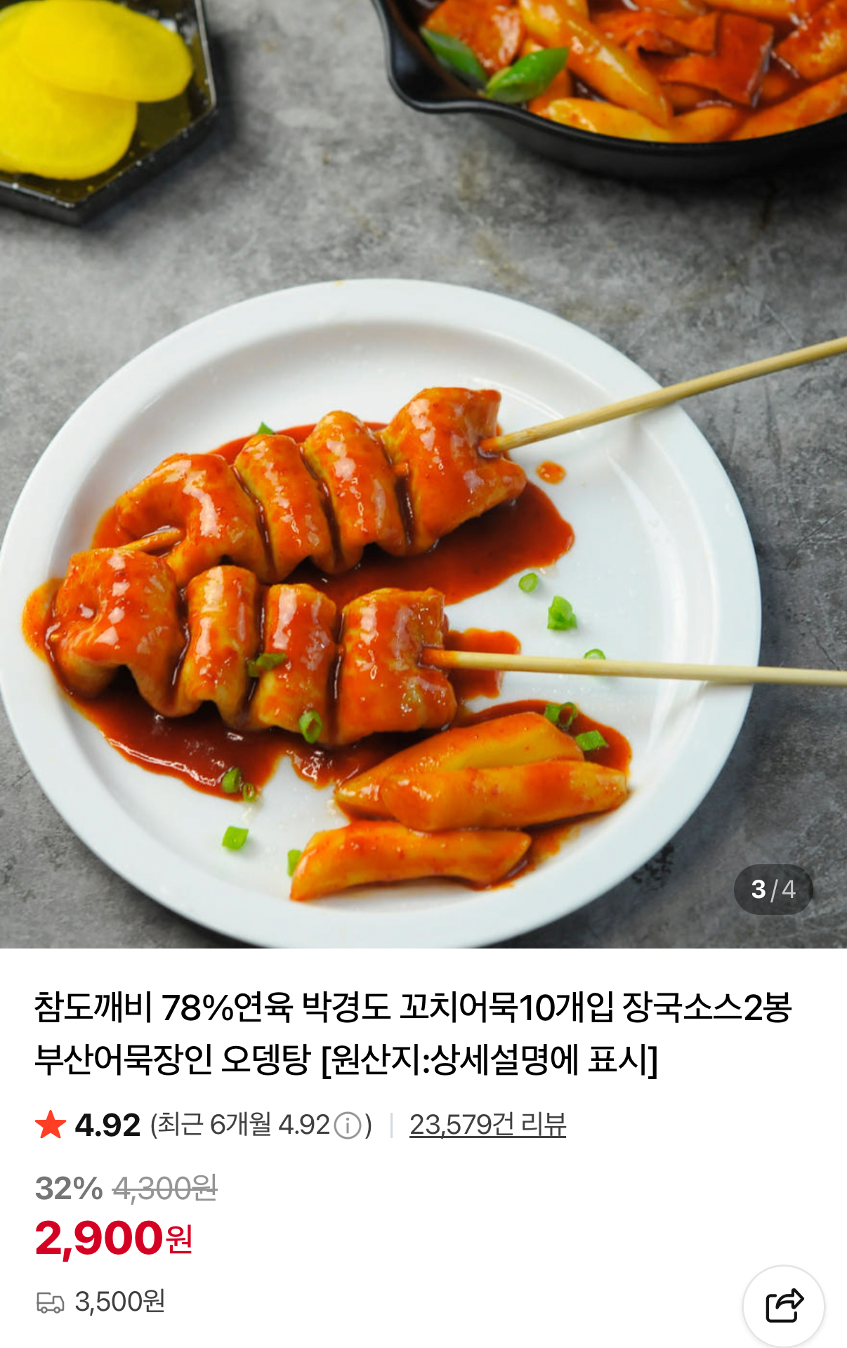 606.png [네이버] 박경도 꼬치어묵 10개입 장국소스2봉 x 3세트 어묵30개입 장국소스 6봉 (2,900원) (3세트구매시네멤무배)