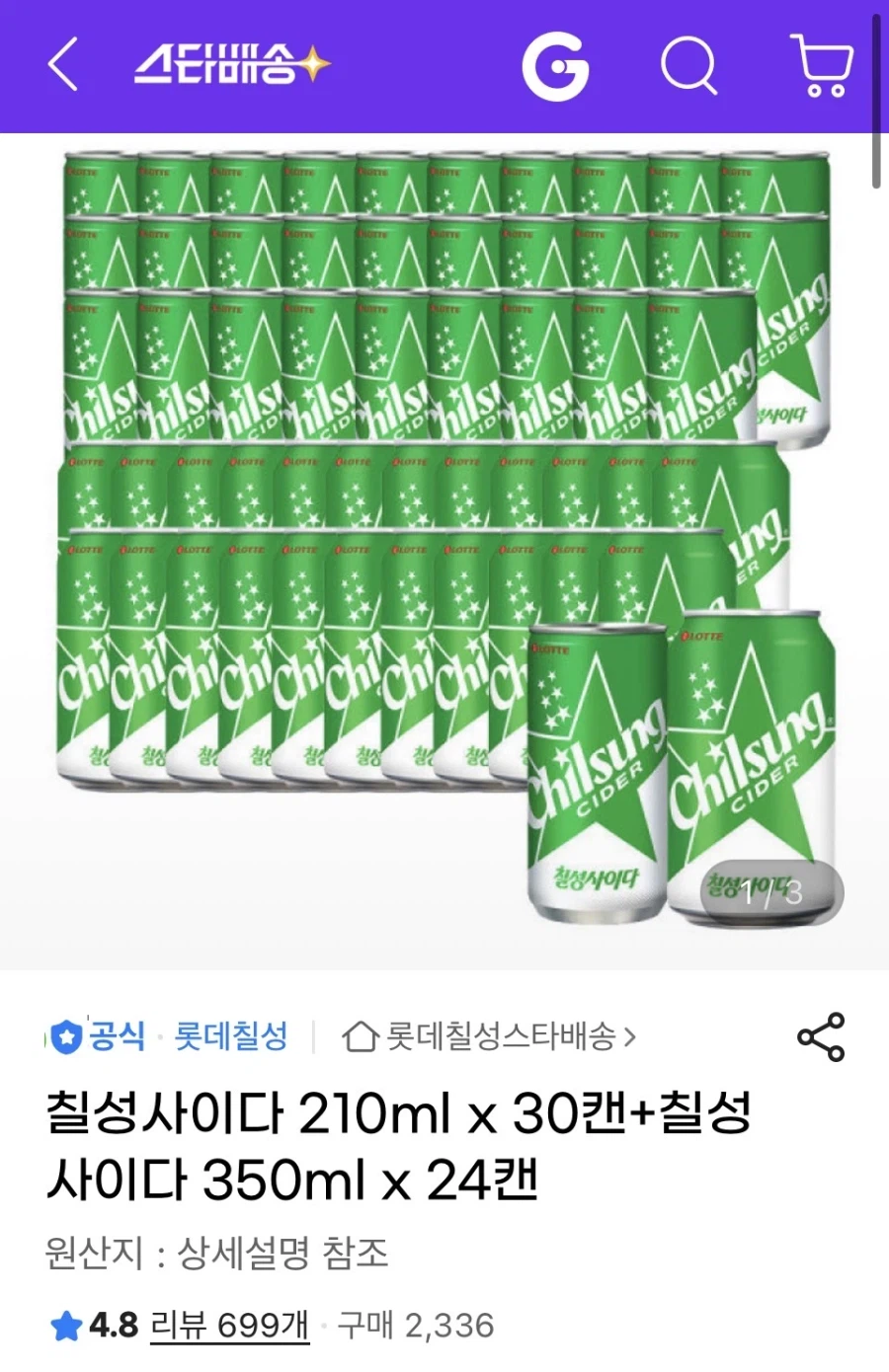 [지마켓] 칠성사이다 210ml 30캔 +350ml 24캔 (26,250원)_1.webp