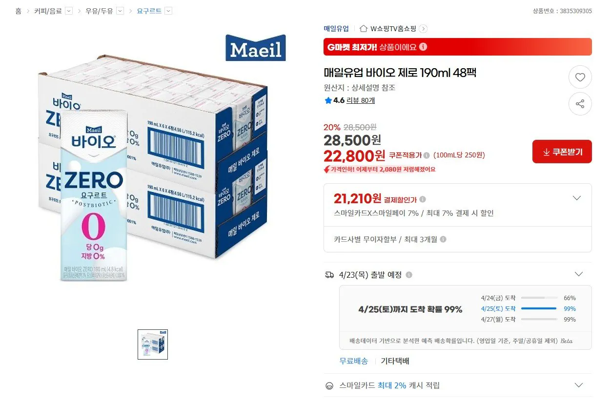 [G Market] Daily Bio Zero 190ml 48 gói (thẻ 21.210 won) (miễn phí)