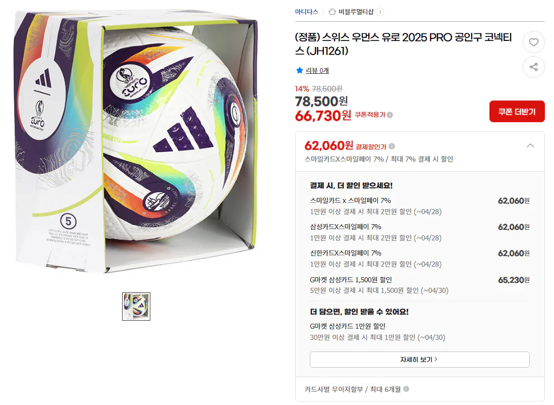 image.png [G Market] (Chính hãng) Euro 2025 PRO nữ Thụy Sĩ bóng chính thức Connectis (JH1261) (62.060 won) (miễn phí)