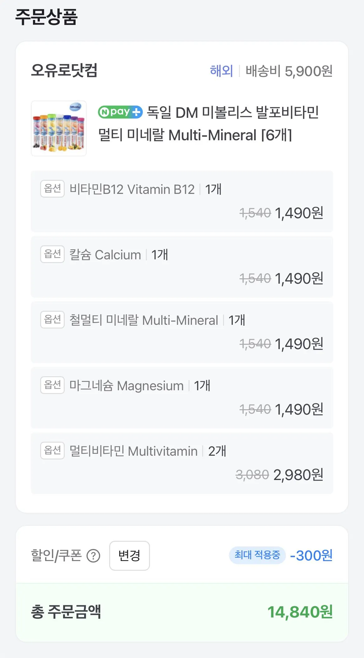 [네이버] 독일 직구 DM 발포비타민 6개 교차가능 (8,940원) (5,900원)