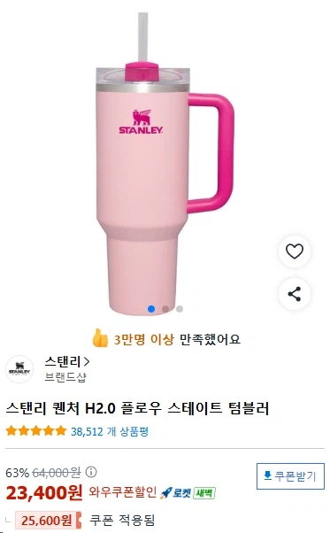 [쿠팡] 스탠리 퀜처 H2.0 플로우 스테이트 플라밍고, 1.18L 23,400원_1.webp