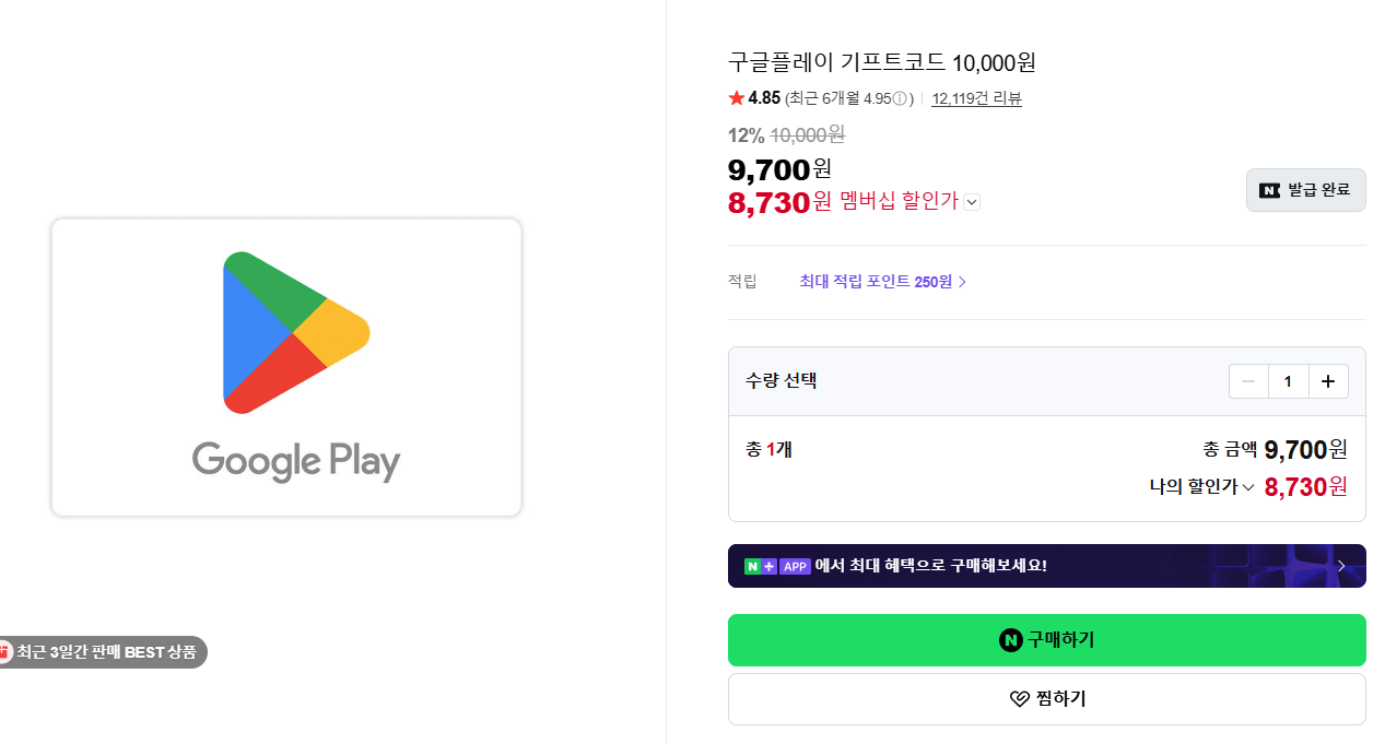 image.png [네이버스토어] 구글플레이 기프트코드 10,000원 (8,730원) (무료)
