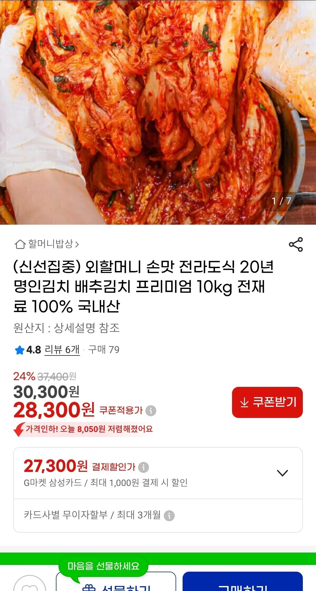 [지마켓] 올국산 전라도식 배추김치 10kg (28,300원) (무료)