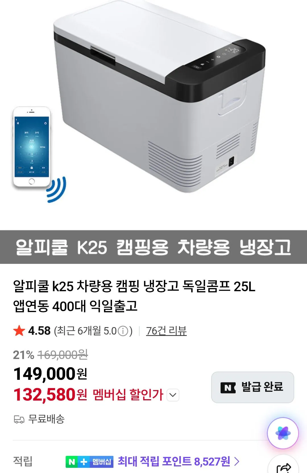 [Naver] Tủ lạnh ô tô Rpicool K25 25L (Thành viên Naver) (132.580 KRW) (Miễn phí)