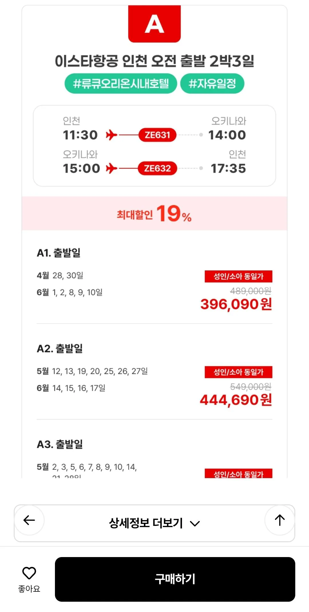 Screenshot_20260421_110720.jpg [롯데온] 오키나와 자유여행 3일/4일 (396,090원) (무료)