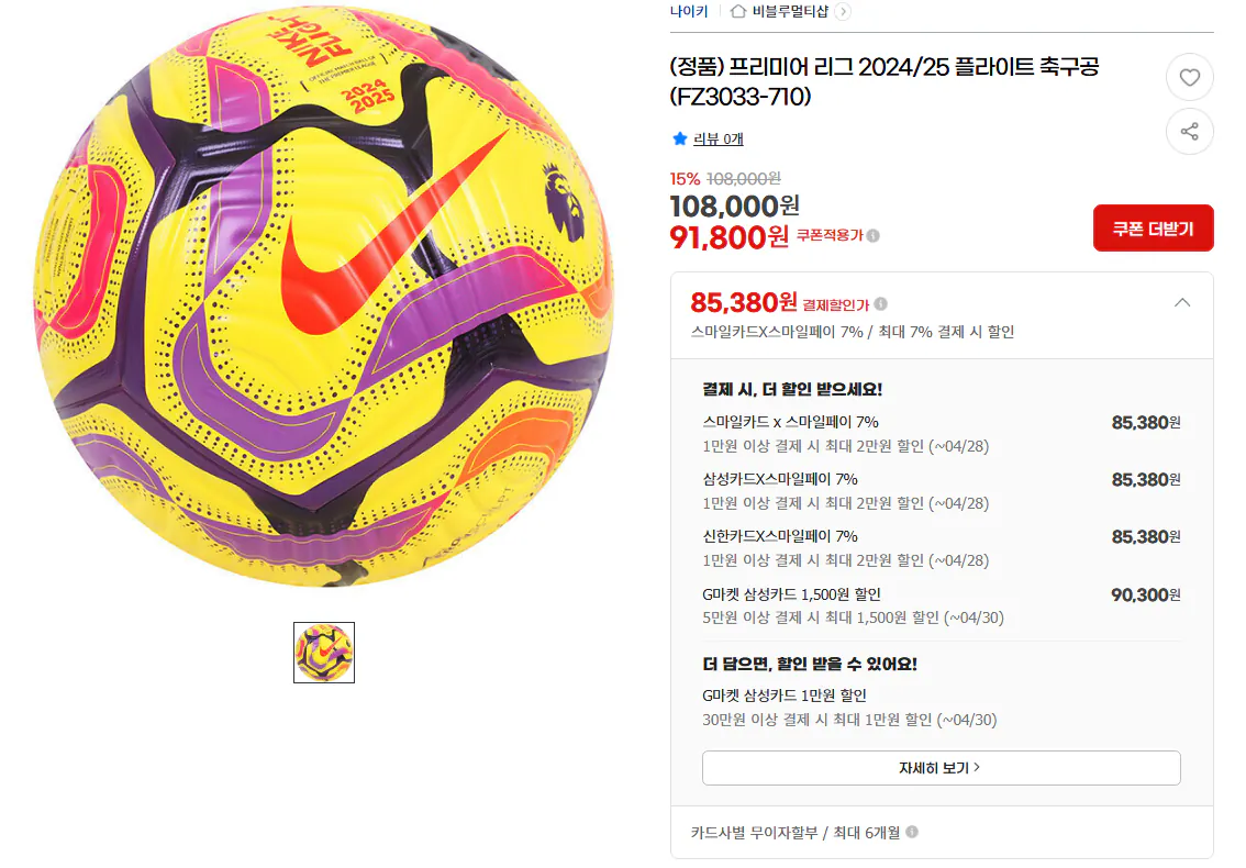 image.png [G Market] (Chính hãng) Conectis bóng chính thức Euro 2025 PRO dành cho nữ Thụy Sĩ (JH1261) (62.060 KRW) (Miễn phí)