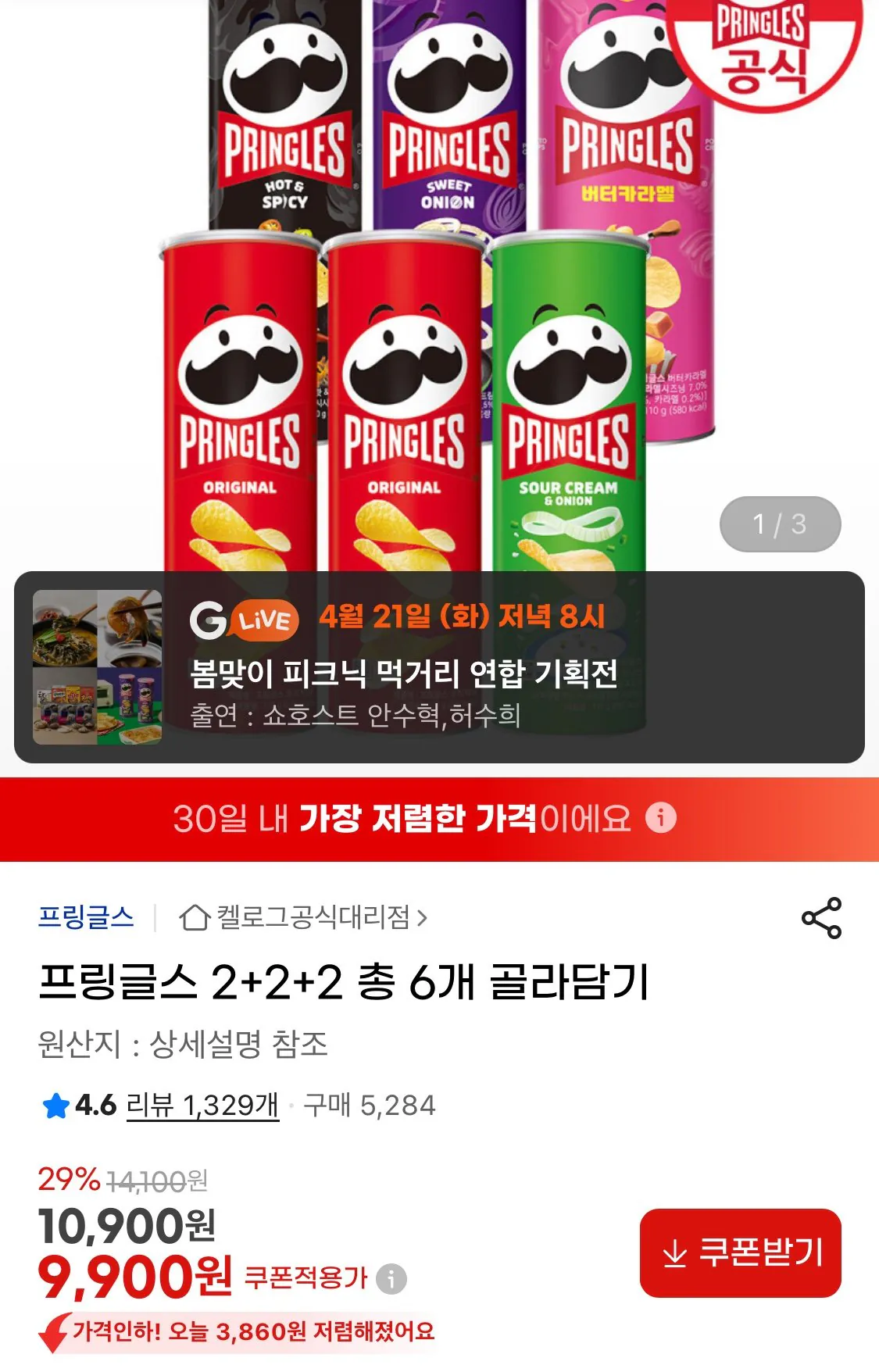 1776742746159.jpg [지마켓] 프링글스 2+2+2 총 6개 골라담기 (9,900원) (무료)