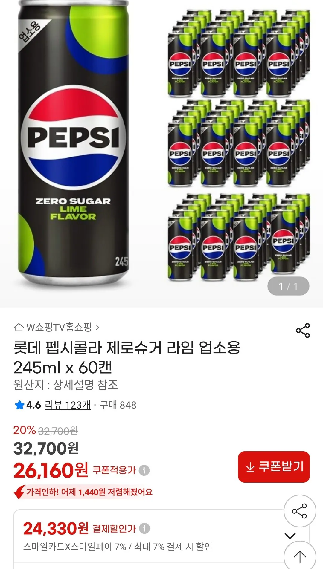 [지마켓] 롯데 펩시콜라 제로슈거 라임 업소용 245ml x 60캔 스마일 삼성 신한 (24,330원) (무료)