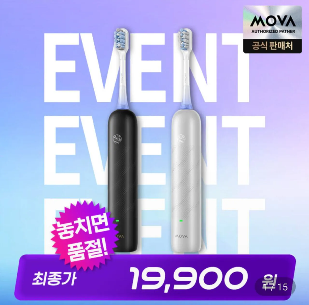 1000008675.jpg [지마켓] MOVA Fresh Pro 실버 무선 터치 IPX7 방수 10단계 진동 음파 전동칫솔 (19,900원) (무료)