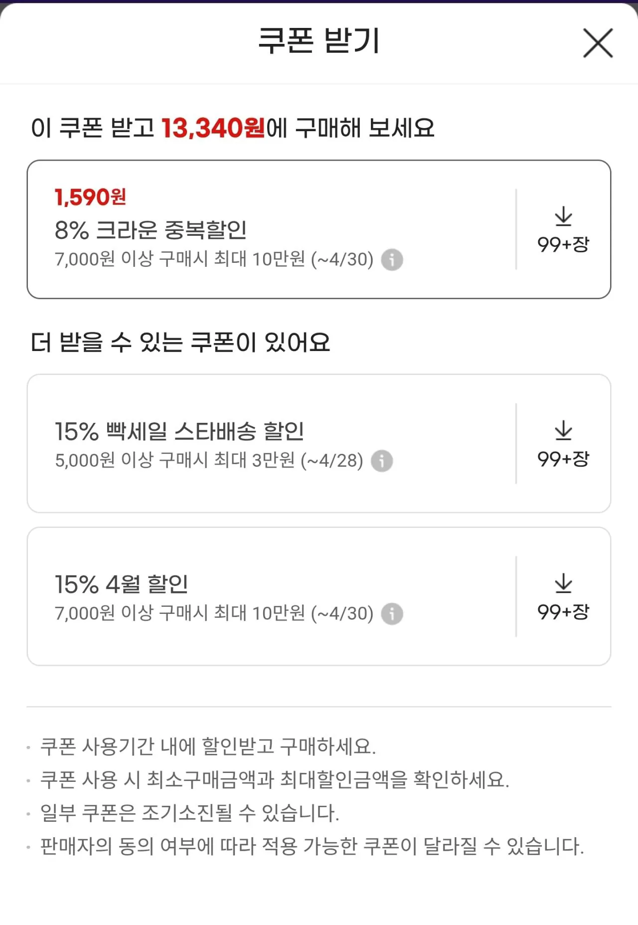 [G마켓] 마이쮸(스틱) 사과(15)+포도(15) (13,340원) (무료)