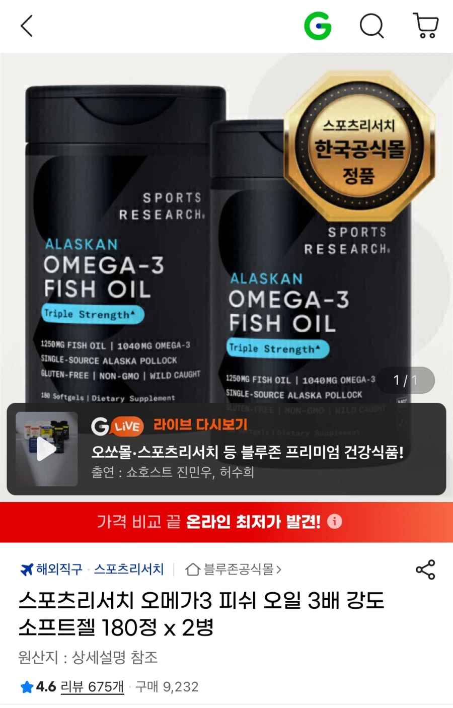 [지마켓]스포츠리서치 오메가3 피쉬오일 3배 180정 2병 89,730원_1.webp